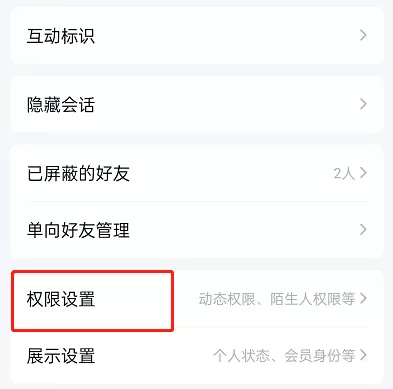 QQ空间如何设置共同好友模式?QQ空间设置共同好友模式的方法