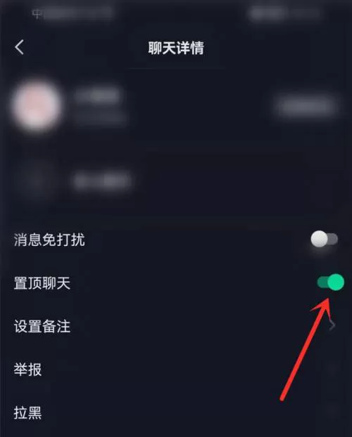 抖音如何设置好友聊天置顶?抖音设置好友聊天置顶的方法