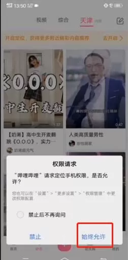 哔哩哔哩如何添加同城功能?哔哩哔哩添加同城功能的方法