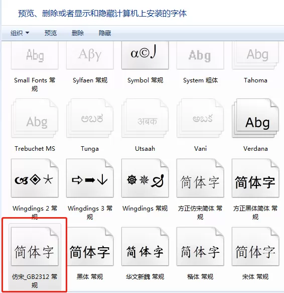 wps怎么安装仿宋gb2312字体?wps安装仿宋gb2312字体的方法