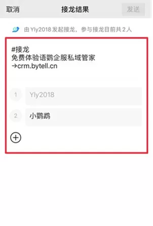 企业微信如何进行接龙?企业微信进行接龙的方法