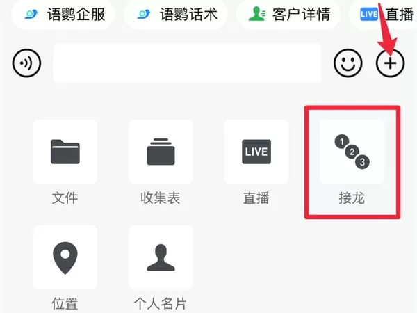 企业微信如何进行接龙?企业微信进行接龙的方法