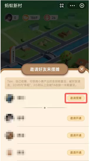 支付宝蚂蚁新村如何摆摊?支付宝蚂蚁新村摆摊教程