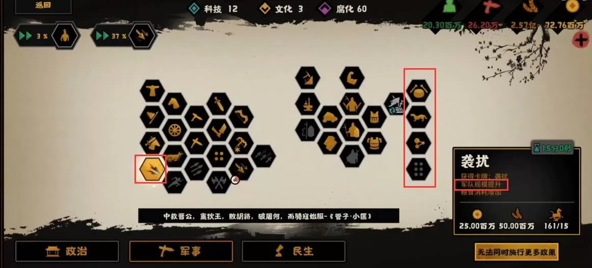 无悔华夏怎么增加出兵数量?无悔华夏增加出兵数量攻略