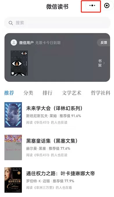 微信如何收藏微信读书小程序?微信收藏微信读书小程序的方法