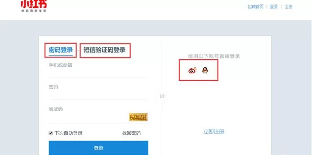 小红书网页版怎么登录 小红书网页版入口