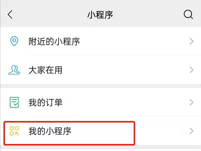 微信如何收藏微信读书小程序?微信收藏微信读书小程序的方法