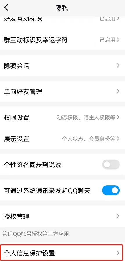 QQ如何下载个人信息文件?QQ下载个人信息文件的方法