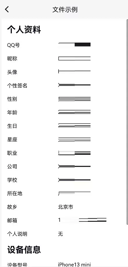 QQ如何下载个人信息文件?QQ下载个人信息文件的方法