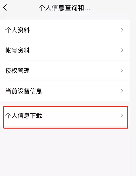 QQ如何下载个人信息文件?QQ下载个人信息文件的方法