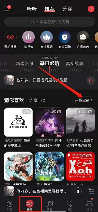 网易云音乐如何设置播客偏好?网易云音乐设置播客偏好教程