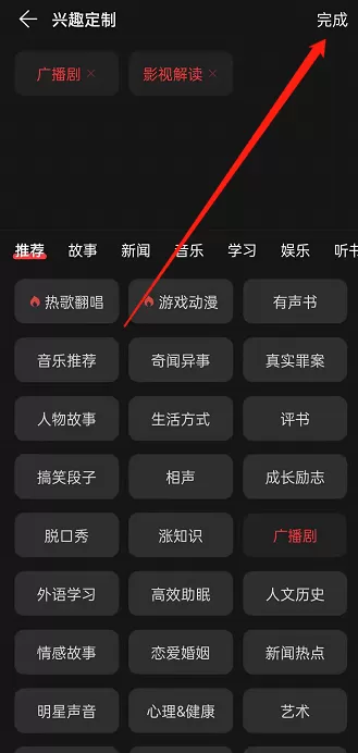 网易云音乐如何设置播客偏好?网易云音乐设置播客偏好教程