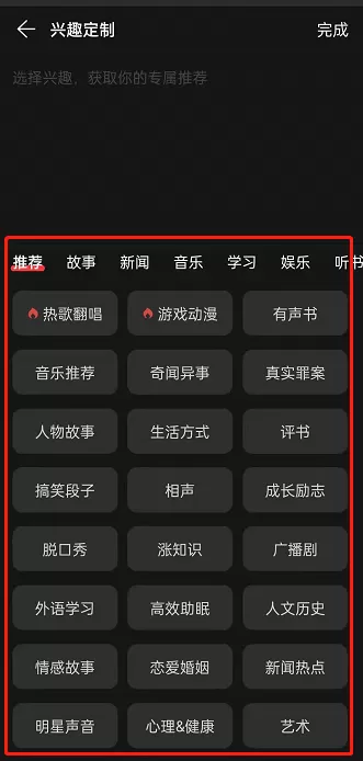 网易云音乐如何设置播客偏好?网易云音乐设置播客偏好教程