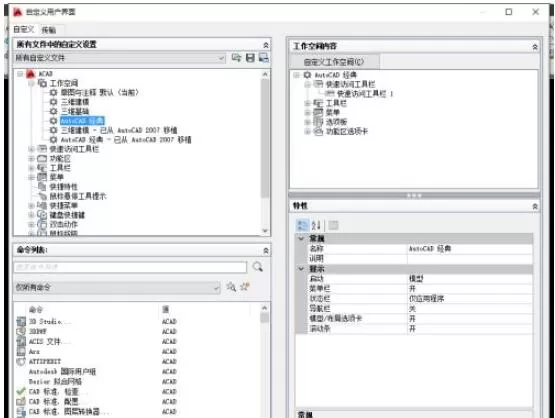 autocad2014怎么调成经典模式?autocad2014调成经典模式的方法