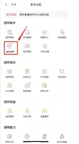 哔哩哔哩版权保护如何添加白名单?哔哩哔哩版权保护添加白名单方法