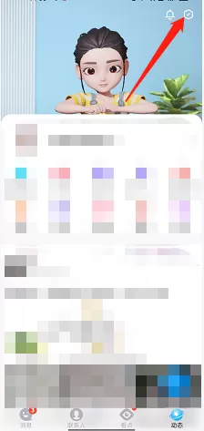 QQ动态界面样式怎么设置?QQ动态界面样式设置方法