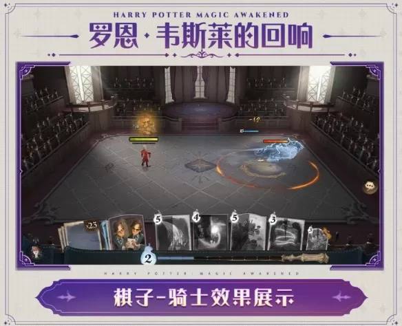 哈利波特:魔法觉醒罗恩韦斯莱回响怎么样?哈利波特:魔法觉醒罗恩韦斯莱回响介绍