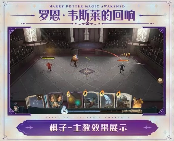 哈利波特:魔法觉醒罗恩韦斯莱回响怎么样?哈利波特:魔法觉醒罗恩韦斯莱回响介绍