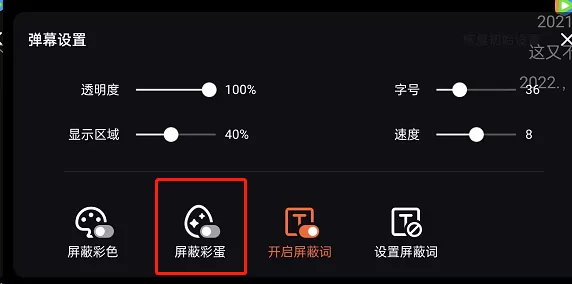 腾讯视频如何屏蔽彩蛋?腾讯视频如何屏蔽彩蛋的方法