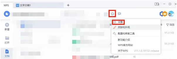 关闭如何WPS文档云同步?WPS关闭文档云同步教程分享
