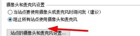 flash修复工具怎么设置麦克风和摄像头?flash修复工具设置麦克风和摄像头方法