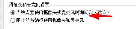flash修复工具怎么设置麦克风和摄像头?flash修复工具设置麦克风和摄像头方法