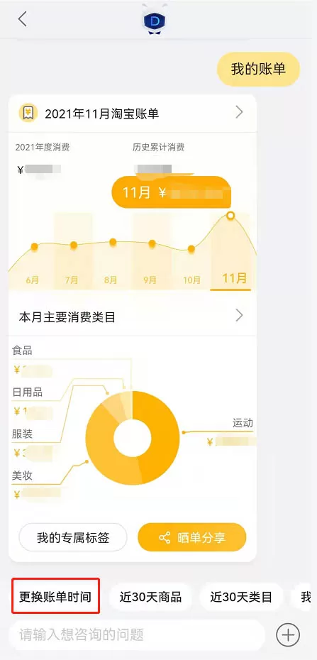 淘宝在哪查看购物分析报告?淘宝查看购物分析报告的方法