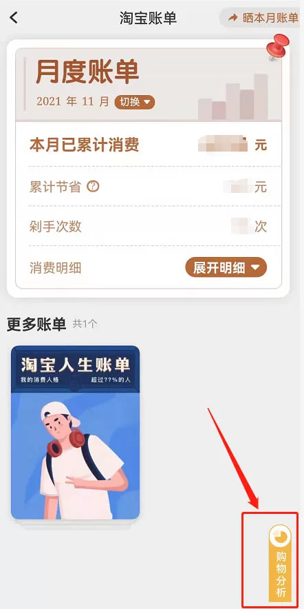 淘宝在哪查看购物分析报告?淘宝查看购物分析报告的方法