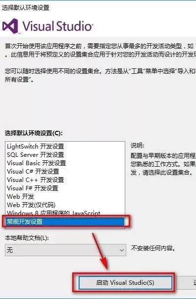 visual studio 2012如何安装?visual studio 2012安装方法