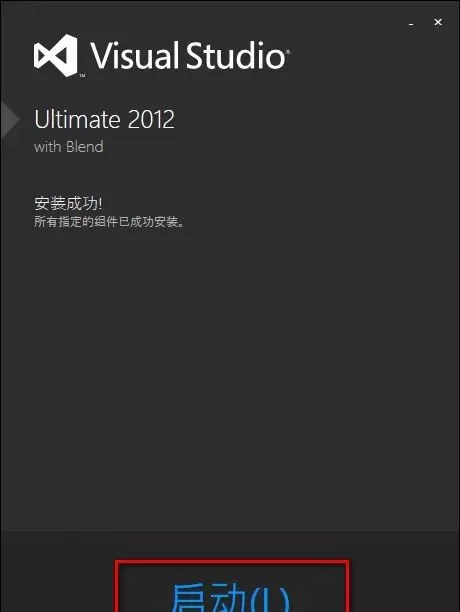 visual studio 2012如何安装?visual studio 2012安装方法