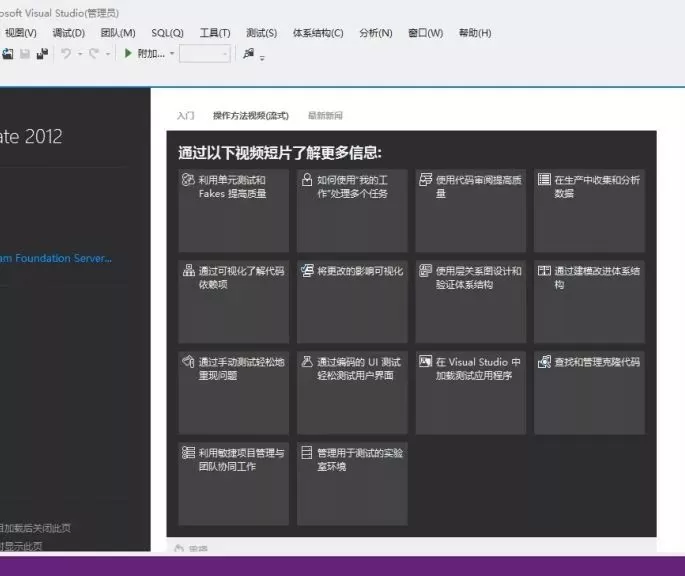 visual studio 2012如何安装?visual studio 2012安装方法