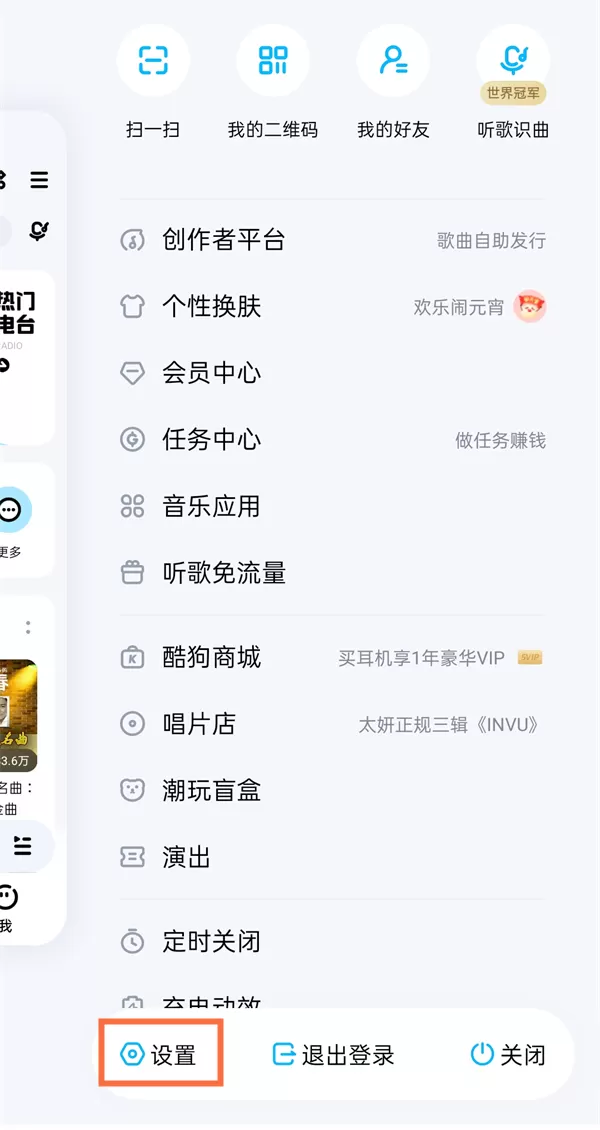 酷狗音乐歌词状态栏在哪关闭?酷狗音乐歌词状态栏关闭教程