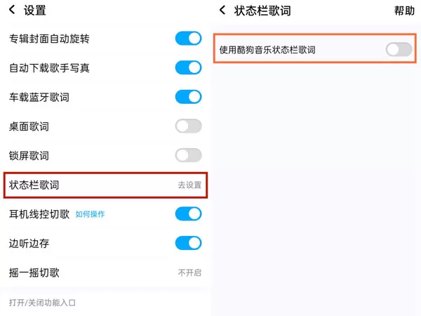 酷狗音乐歌词状态栏在哪关闭?酷狗音乐歌词状态栏关闭教程
