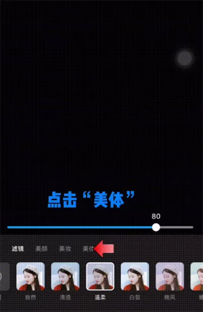 QQ美体功能如何开启?QQ美体功能的开启方法