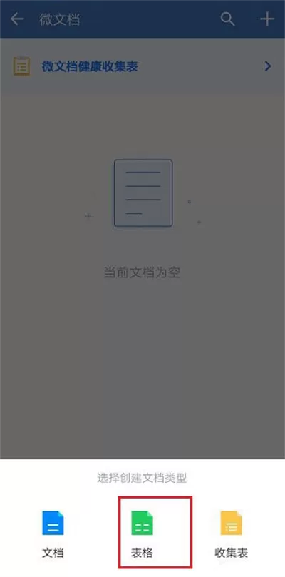 企业微信怎么新建表格?企业微信新建表格教程