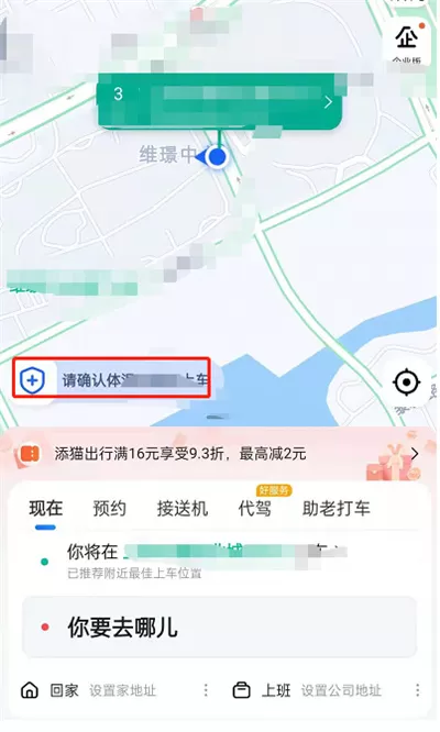 高德地图如何进行实名认证?高德地图进行实名认证的方法