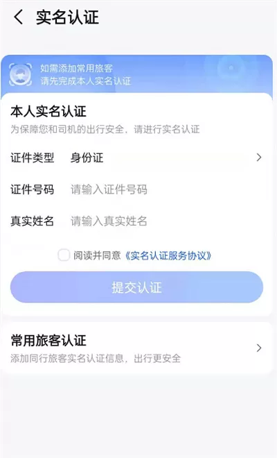 高德地图如何进行实名认证?高德地图进行实名认证的方法