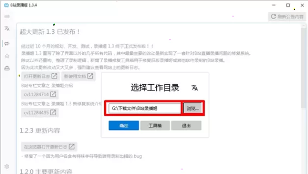 b站如何录播姬录制房间视频-b站录播姬录制房间视频教程