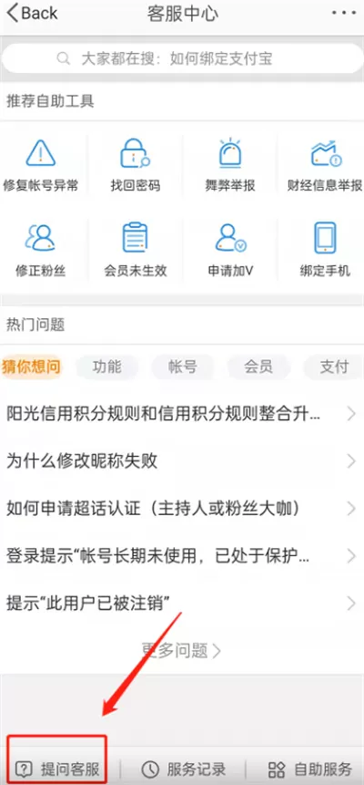 微博怎么屏蔽客服消息?微博屏蔽客服消息的方法
