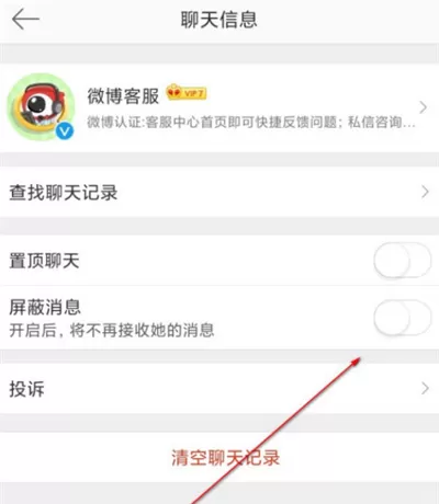微博怎么屏蔽客服消息?微博屏蔽客服消息的方法