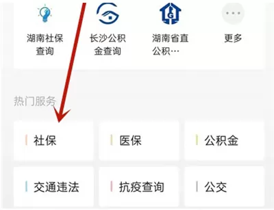 微信怎么查询参保信息?微信查询参保信息的方法