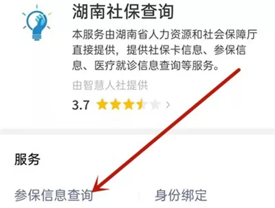 微信怎么查询参保信息?微信查询参保信息的方法