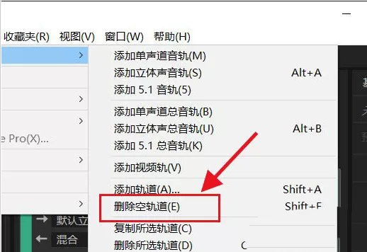 怎样删除Audition空轨道?Audition空轨道删除技巧