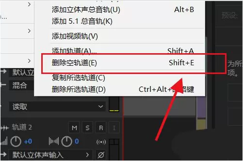怎样删除Audition空轨道?Audition空轨道删除技巧