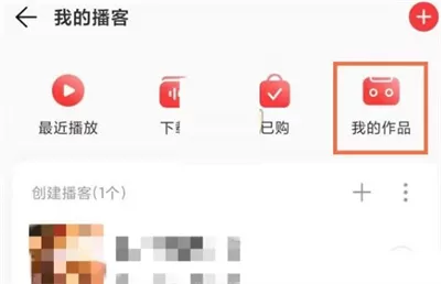 网易云音乐如何删除博客作品?网易云音乐删除博客作品的方法