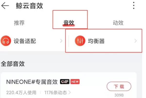 网易云音乐怎么开启均衡器?网易云音乐开启均衡器的方法