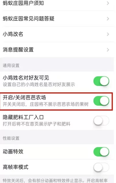 支付宝芭芭农场在哪关闭?支付宝芭芭农场关闭方法