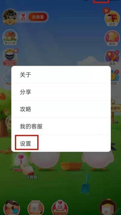 支付宝芭芭农场在哪关闭?支付宝芭芭农场关闭方法