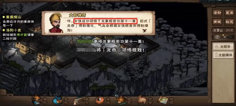 烟雨江湖龙象般若功十一层怎么学?烟雨江湖龙象般若功十一层学习方法