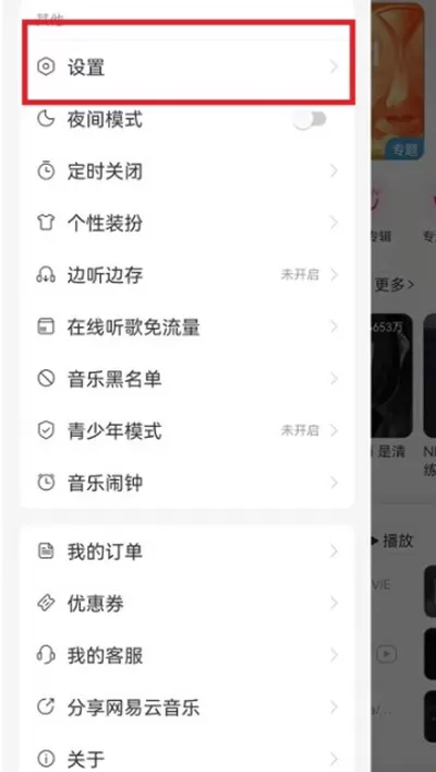 网易云音乐怎么清理听歌缓存?网易云音乐清理听歌缓存的方法